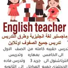 تدريس مراحل اللغه الانجليزيه تدرس حقيبه الى خامس ابتد