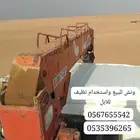 الونش و الصندوق للبيع لا يتصل غير الصامل بارك الله فيكم
