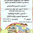 انا معلمة خصوصيه خبره 14 السنة في حي الوزيريه