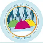 ايس كريم الطيبين