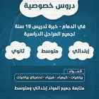 معلمة خصوصي خبره 19 سنه