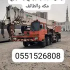 للايجار اليومي والشهري مكه والطائف TN 50 TN 25