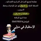 معلمه خصوصي