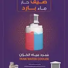 مروحه تبريد للمياه
