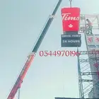 ونش مكه المكرمه -للايجار يومي شهري بالساعه. 24. رافعه.
