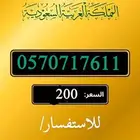 ارقام للبيع