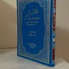 كتاب الأمثال من الكتاب والسنة
