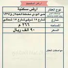 للبيع ارض بمخطط العجلان بالودي فرصة بسعر مميز 90 الف