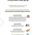 استشارات هندسية ومقاولات عامة فحص تربة واساسات دعاية وعلان