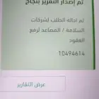 شهادة سلامة تقرير فني هندسي رخصة دفاع مدني رخصة بلدية
