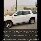 للبيع تاهو شاصي قصير بدون دبل بسعر 55 الف غير قابل التفاوض