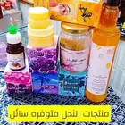 افضل عسل ملكي ومشتقاته وزيوت وسمن