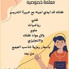 معلمة عن بعد