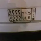 للبيع لوحه مميزه ب ل ب 9222