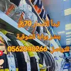 عروض كفرات تبدا الاسعار 70 ريال