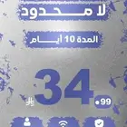 10 ايام بيانات لا محدود