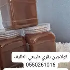 كولاجين بقري طبيعي بأيدي سعوديه صنع بحب