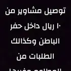 توصل مشاوير من 10 ريال