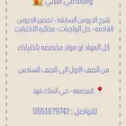 معلمه خصوصيه بالمجمعه
