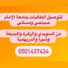 توصيل جامعه الامام