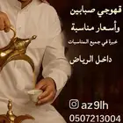 قهوجي وصبابين وسعار مناسبه