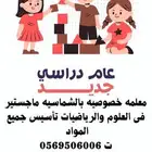 معلمة تأسيس لكل المراحل
