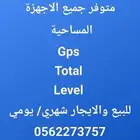 اجهزة مساحية