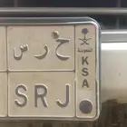 للبيع لوحه مميزه حرس