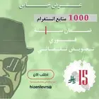 زيادة تفاعل
