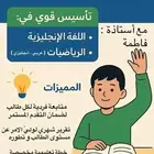 مدرسة تأسيس لغة إنجليزية ورياضيات وعلوم