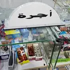 مصباح اجره