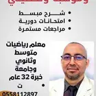 مدرب قدرات ومعلم رياضيات وموهبة