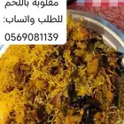 مقلوبه باللحم