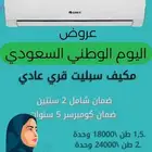 مكيف سبليت قري Gree عادي جميع الأحجام بأقل الأسعار