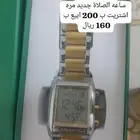 ساعه الصلاة