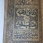 كتاب   دقائق الاخبار في مناقب الابرار  نادر وقديم