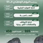 اقوي العروض على الدبلومات بمناسبة اليوم الوطني