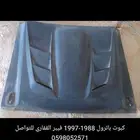كبوت باترول القفاري