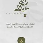تصميم دعوة تهنئة لعيد الأضحى