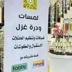 ضيافه لمسات ودره غزال كوشات طاولات ديجي تنسيق حفلات