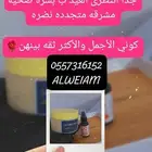 جمال بشره وتوحيد لون