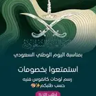 عروض اليوم الوطني  تصميم أو رسم لوحات كانفوس حسب الطلب