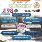 بكج تدريبي معتمد يضم 8 دورات احترافية بسعر رمزي 198ريال فقط
