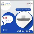 شفاط كتشن نت 90 سم استيل