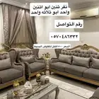 كنب ملكي 4 قطع ل7 أشخاص للبيع نظيف وجديد