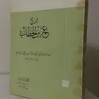كتاب تاريخ عمر بن الخطاب