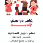 معلم رياضيات بالجبيل الصناعية
