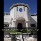 يوجد لدينا بديل الحجر لياسة وكسر رخام وتشطيب كامل