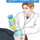 جهاز الإنقاذ الطبي من الاختناق