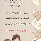 معلمة خصوصية في المنيزلة